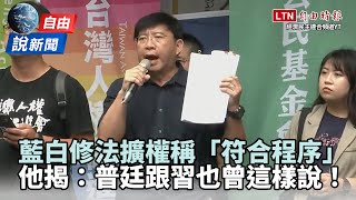 Re: [問卦] 這次青鳥行動到底在吵什麼