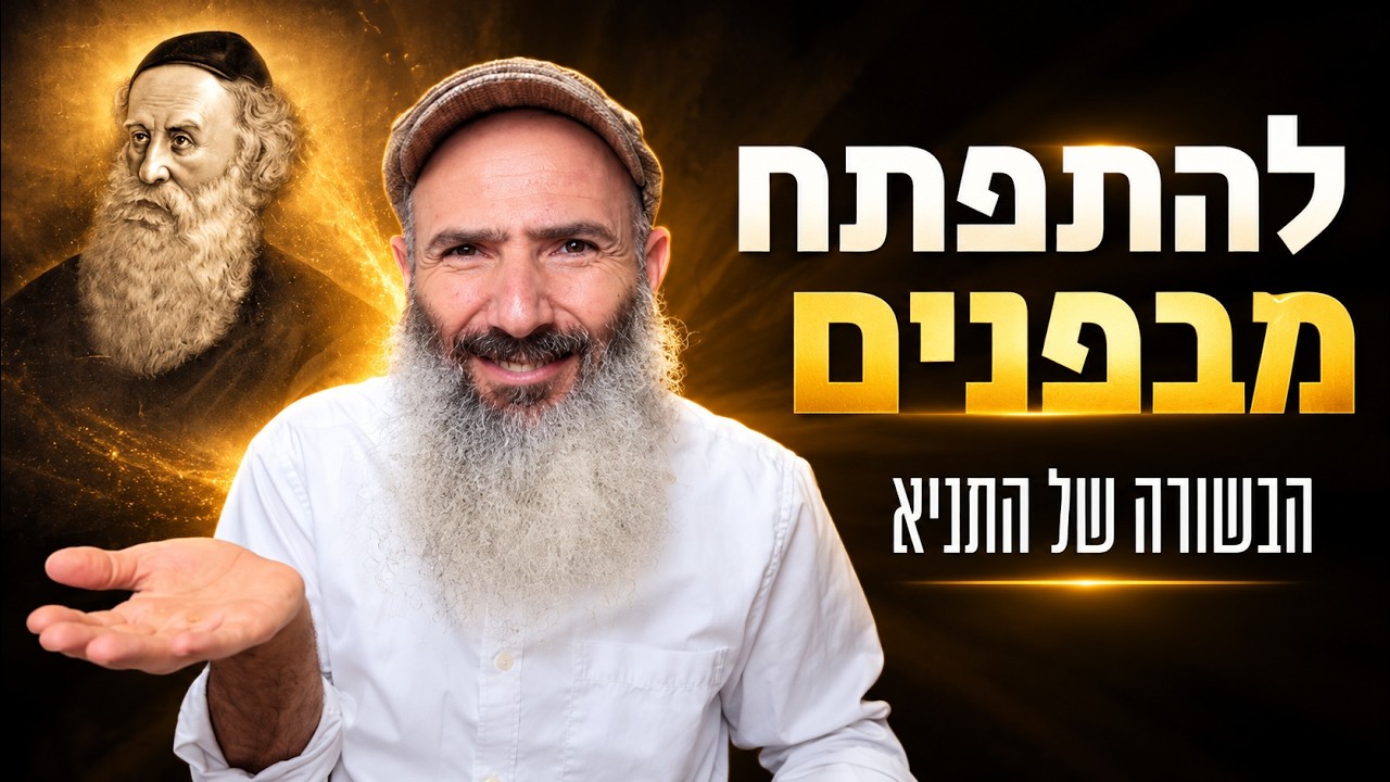 מה יגרום לי להשתנות | תניא - ההקדמה