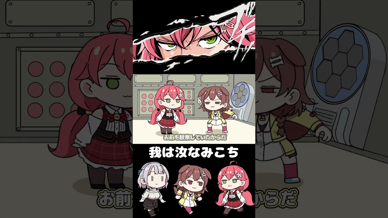 我は汝なみこち