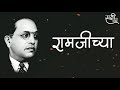 Wandan Bhimai New Marathi Whatsapp Status Santosh Jondhale New Bhimgeet Status Video