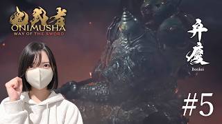 こいつァまたヤバイのが来ましたよ…(泣)【鬼武者Way of the Sword初見実況プレイ#5】