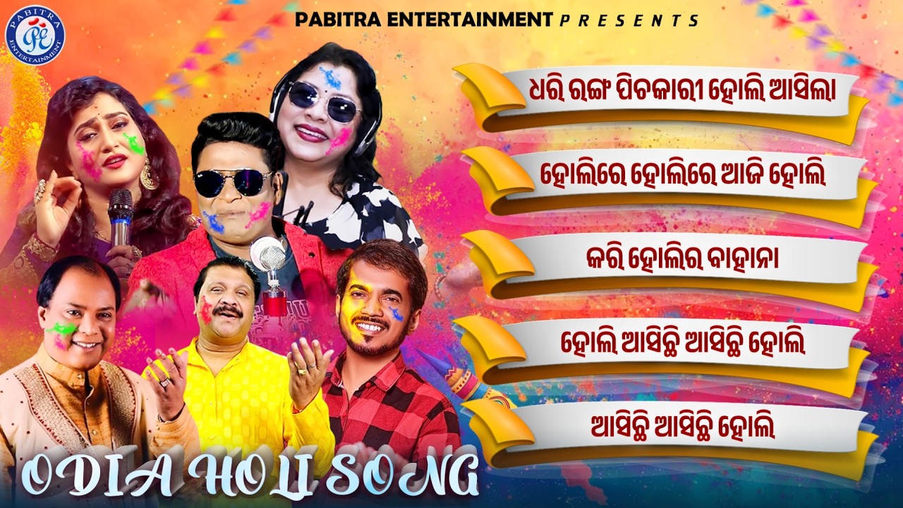 Odia Holi Song | Audio Jukebox | Holi Special Odia Song | Holi Gita | Holi Song Collection