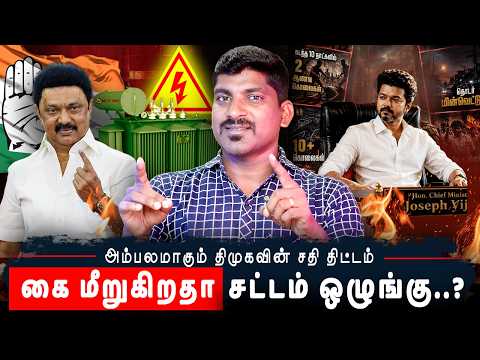 அதிரடி காட்டும் TVK | மின் வெட்டுக்கு காரணம் யார்.? | ஒலித்த தொழுகை பாடல் | அமீரின் கோரிக்கை | TPAS