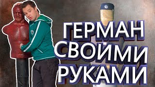 Как сделать подушка для бокса своими руками