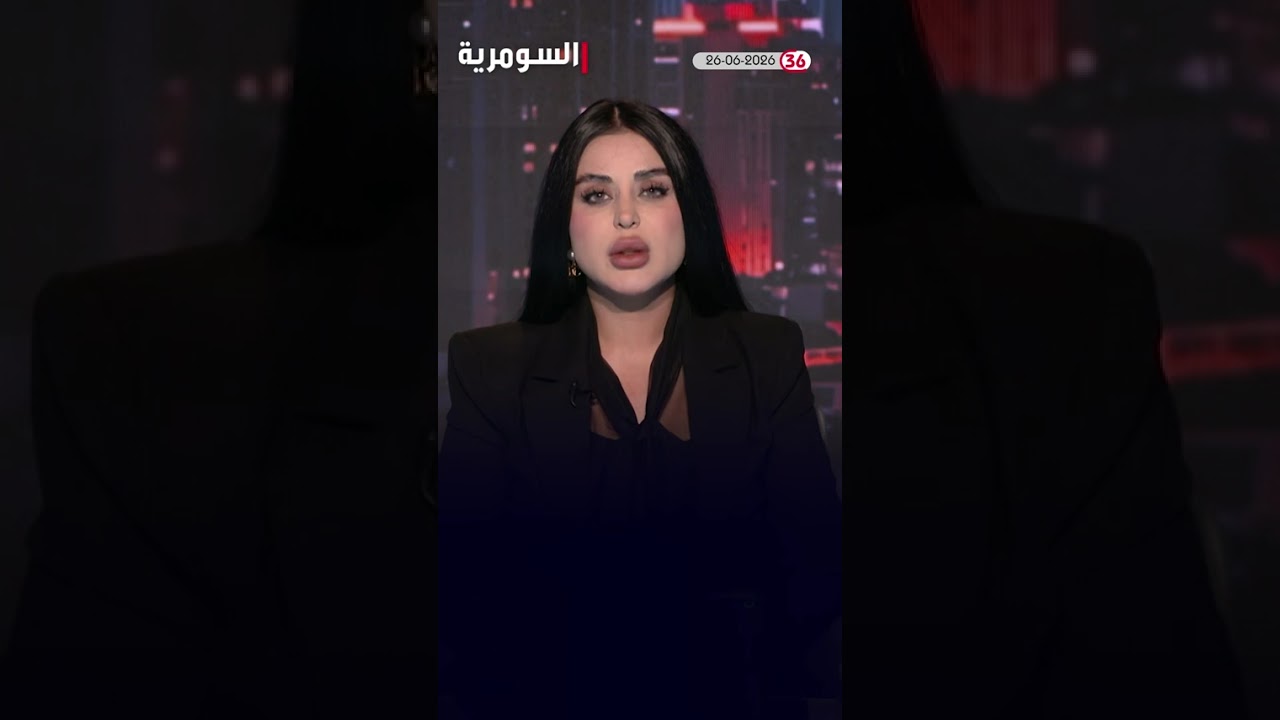 فيديو | العراق في دقيقة مع ليلى قيس #shorts 