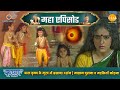 बाल कृष्ण के मुख में ब्रह्माण्ड दर्शन 