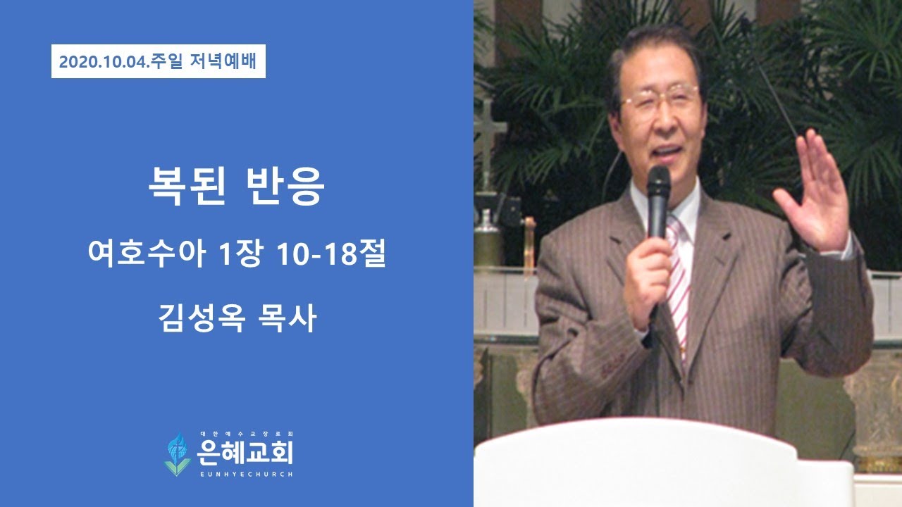 20 10 04 주일 저녁예배