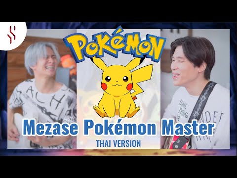 Pocket Monsters: Kimi ni Kimeta! Mezase Pokemon Master -20th Anniversary- Rica Matsumoto