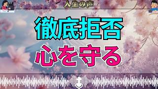 【テレフォン人生相談】徹底的に拒否…大原敬子が語る“心を守る選択”