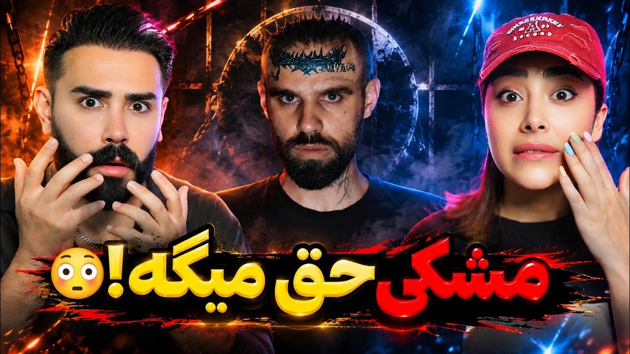 Meshki - an'al Hagh (REACTION) | بعد از این ترک احتمالا مشکی وحشی برمیگرده🤯