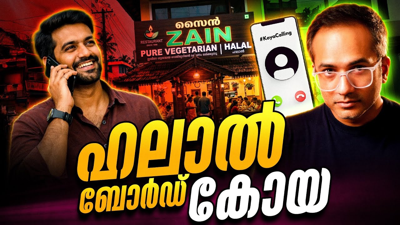 പടച്ചോൻ വിട്ടുപോയതാ #koyacalling 