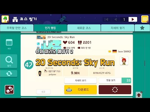 [슈마메2] 20 Seconds: Sky Run