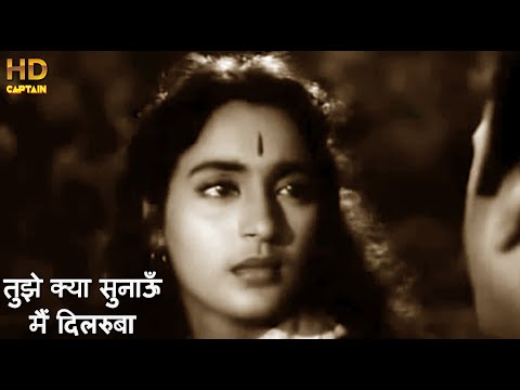 तुझे क्या सुनाऊँ मैं दिलरुबा Tujhe Kya Sunaaun Main Dilruba -वीडियो सोंग - मोहम्मद रफ़ी -Aakhri Daao