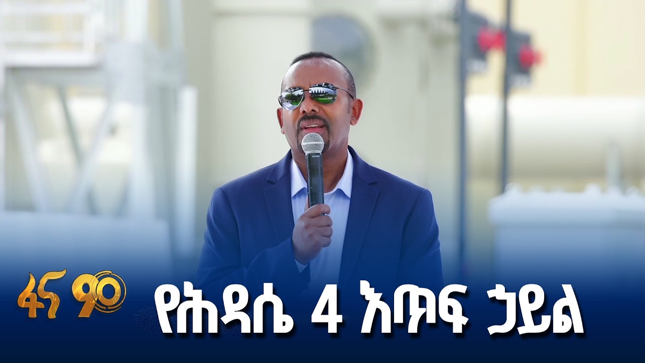 ንፁሕ የኃይል አማራጮች ከሐዋሳ