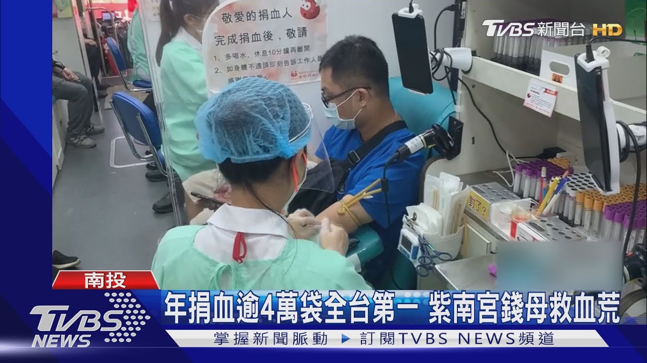 年捐血逾4萬袋全台第一　紫南宮錢母救血荒
