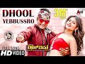 Rajvishnu Dhool Yebbussro HD Video Song Sharan G K Vaibhavi Shandilya Arjun Janya Ramu