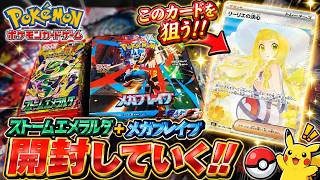 【ポケカ開封】抽選で当選したメガブレイブBOXとストエメ２３パック開封！