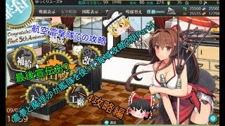 「最後まで見てください」「艦これ２期」〈ゆっくり実況〉霊夢と魔理沙が艦隊を使って海域攻略2期Part４