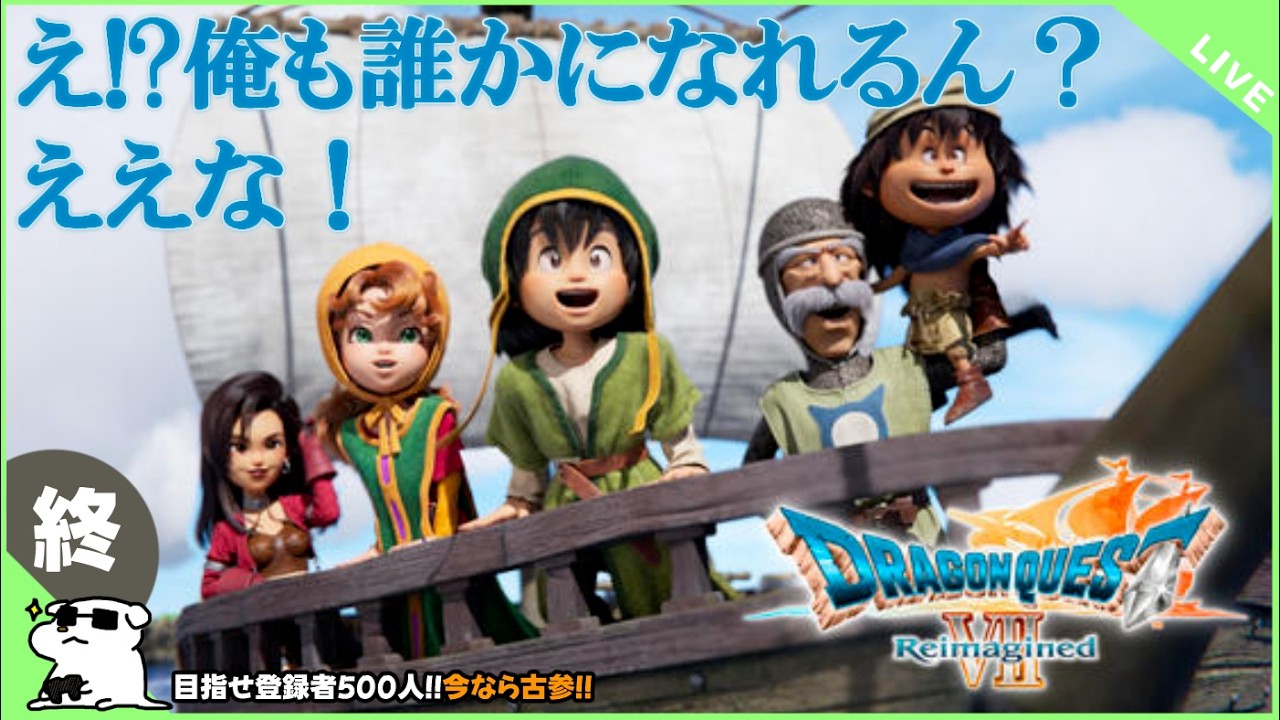 【ドラクエ7リメイク】#16(完)｜石版集めて大冒険！「ドラゴンクエスト7 Reimagined(リメイク)」【DRAGON QUEST Ⅶ Reimagined】