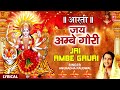 Jai Ambe Gauri..Durga Aarti with Lyrics By Anuradha Paudwal [Full Video Song] I Aartiyan
