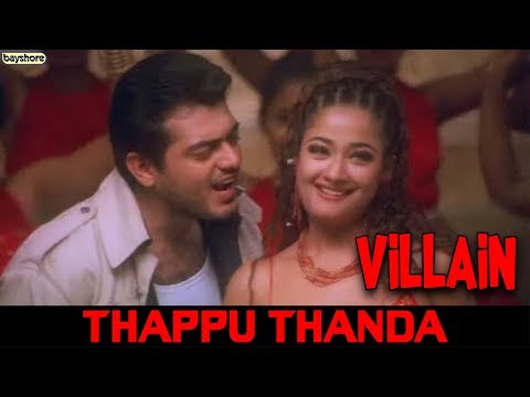 Villain - Thappu Thanda Video Song | Ajith Kumar | Meena | Kiran | Vidyasagar