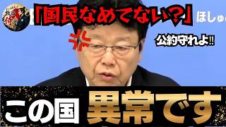 消費税0%阻止の裏に財務省の洗脳!? 北村晴男が国会議員を一刀両断【国民会議の真実】