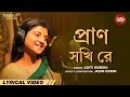 Prano Shokhi Re ( Lyrical ) | Aditi Mushi | Jasim Uddin | রাধাকৃষ্ণ মধুর গান  |New Benga