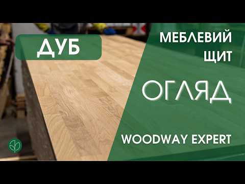 Щит из дуба 20 мм 3,00 м х 1,220 м Второй сорт (сращенная ламель) - фото 1 - id-p1850297787