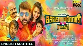 New Tamil Movie 2017  Sakalakala Vallavan with eng