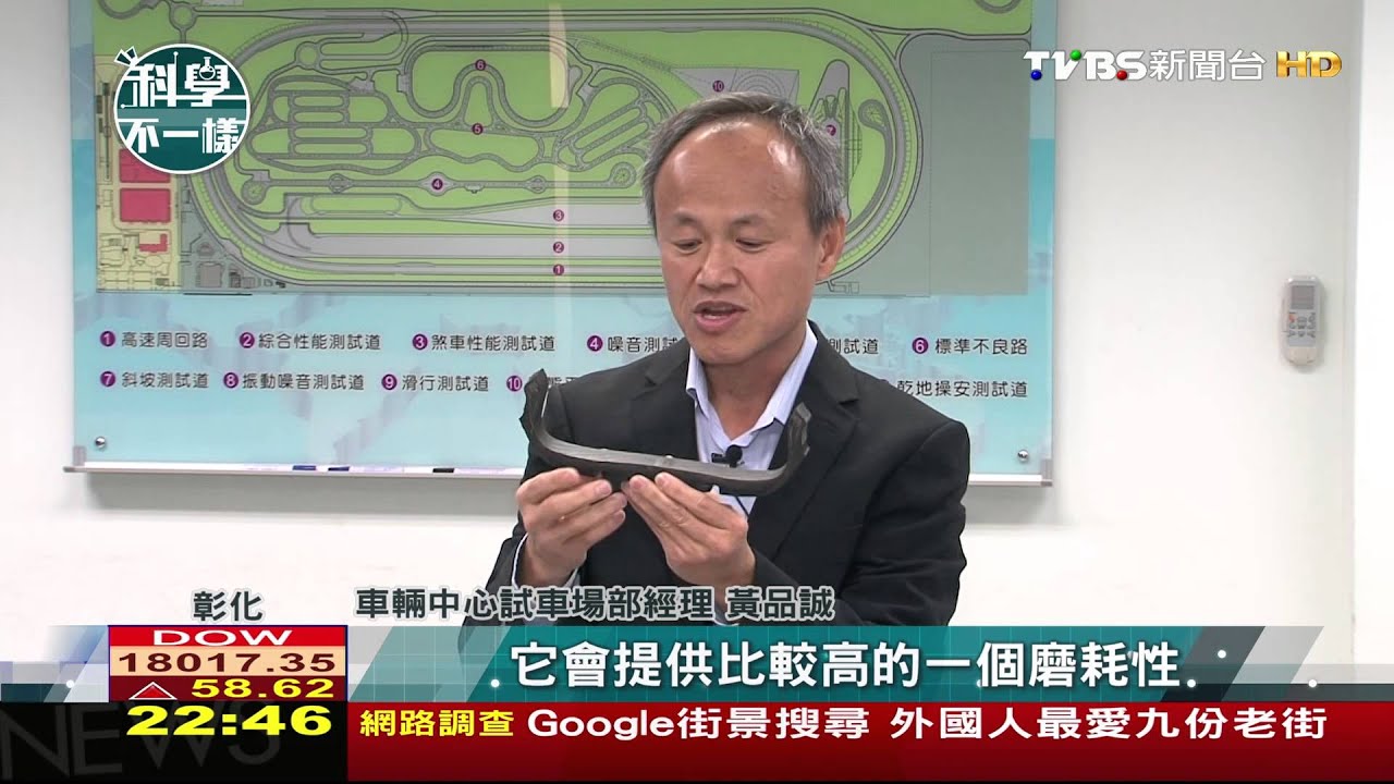 【科學不一樣】胎壓不足影響輪胎功能 過度彎折易爆胎