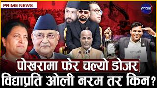 सरकारको रवैयाप्रति अमरेश सिंहकै आपत्ति, रास्वपाका अन्य सांसदले पनि उठाए प्रश्न | Prime TV HD