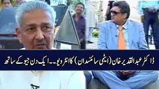 DrAbdul Qadeer Khan  Interview  Aik Din Geo Kay Sa