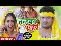 Khesari Lal Yadav का New Chhath Geet Video Song | नन्हका मांगे छुरछुरी | Nanhka Mange Chhurchhuri