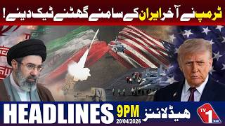 امریکی صدر کے بیانات میں تبدیلی، ایران کے ساتھ مذاکرات میں پیشرفت