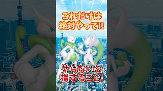 【ポケモンGO】GOFest東京で絶対にやらないと損する事！#ポケモン #gofest #shorts