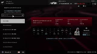 【GTSport】マニュファク