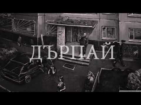 4€F0 x THC - Дърпай