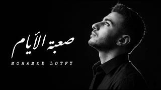 صعبة الايام - محمد لطفي