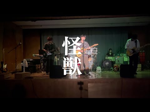 怪獣/サカナクション【cover】