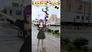 踏切動画 095【ふみきり 鉄道】【電車】【踏切ダンス】【踏切アニメ】「ふみきりダンス」　Japanese railroad crossing animation.