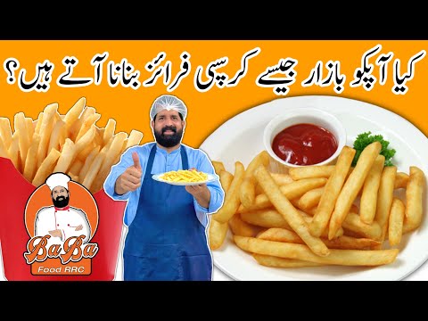 How Are McDonald's French Fries Made - Crispy French Fries Recipe - آلو کی چپس - BaBa Food RRC
