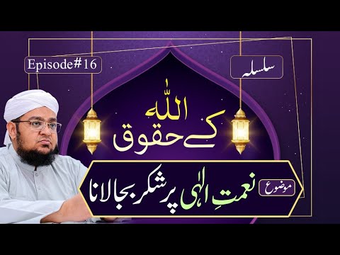 Allah ke Huqooq Ep# 16| by Mufti Muhammad Qasim Attari