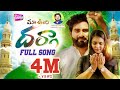 MA VURI DHARGHA MUNDATA FULL SONG MOHARAM SONGS 2025 NEW FOLK SONGS TELUGU TONY KICK NANI TV