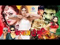 Rangbaj O Police রংবাজ ও পুলিশ Amin Khan Moyuri Amit Hasan Misa Sawdagar Bangl