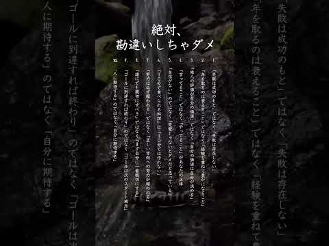 絶対、勘違いしちゃダメなこと