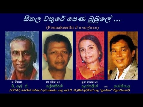 Seethala Wathure - සීතල වතුරේ