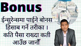 Download lagu How to Calculate Bonus on Life Insurance । लाईफ ईन्सुरेन्समा बोनस कति पाईन्छ By RP Srijan mp3