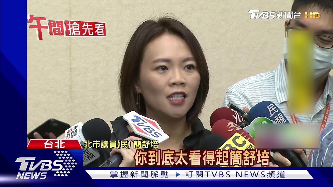 簡舒培轟市府放話送辦陳景峻 柯:是簡要查