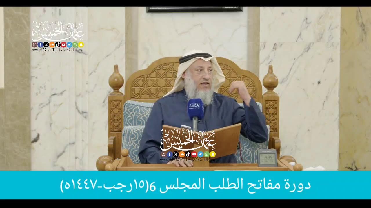 بث مباشر/ دوره مفاتح الطلب / المجلس 6 /  15 رجب 1447