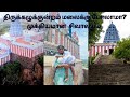 Thirukazhukundram Vedagiriswarar Temple Vlog Ancient Eagle Temple Of Tamil Nadu Sivan RJ Vlog